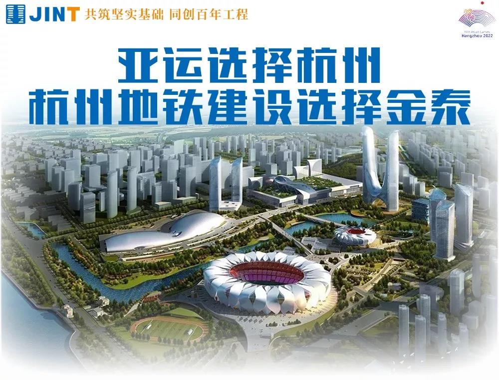 市場(chǎng)是最有力的評(píng)判者——超200臺(tái)抓斗全線(xiàn)參建杭州亞運(yùn)工程建設(shè)