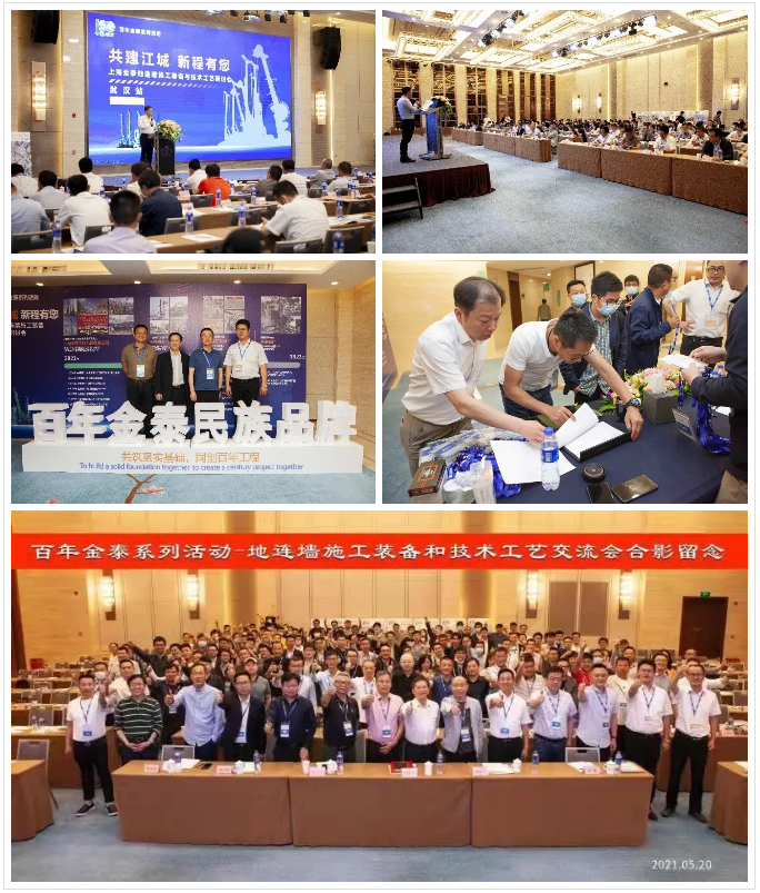 深基坑止水帷幕新工法受熱捧！上海金泰SMC工法裝備及技術(shù)研討會(huì)在武漢圓滿落幕